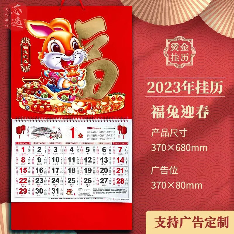 乐贝净 【烫金挂历】2023兔年大号烫金福字挂历37*68cm正六开美妆工具 【2023兔年挂历】2本 尺寸（37*68cm）