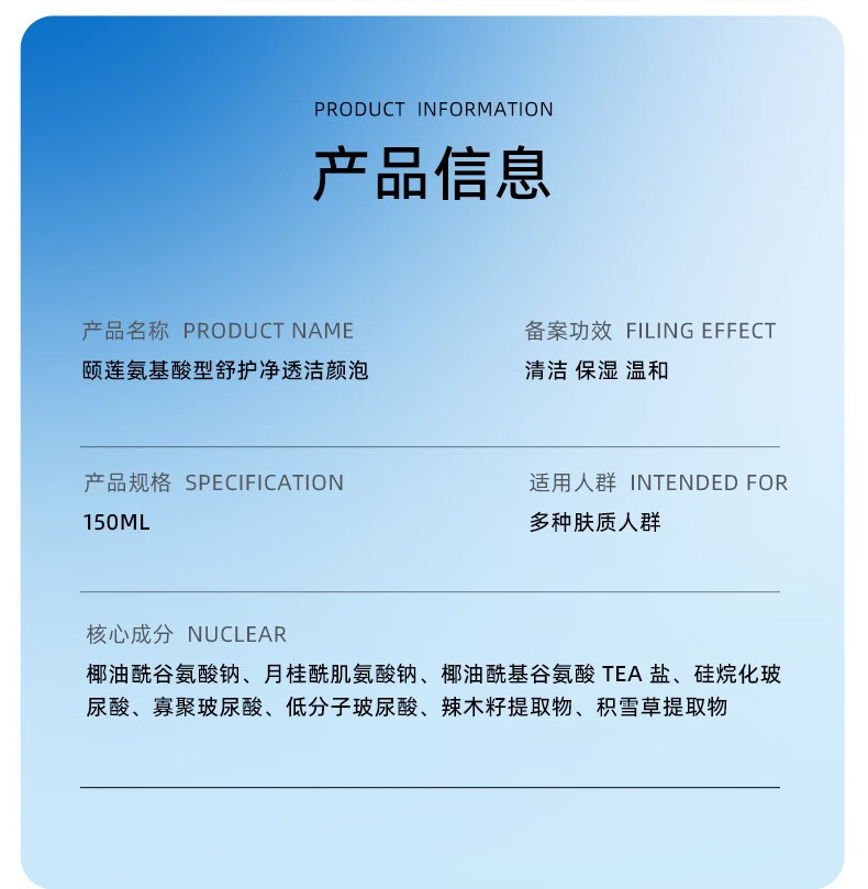 颐莲（RELLET） 福瑞达 氨基酸净透洁颜泡 温和清洁不刺激洗面奶150ml
