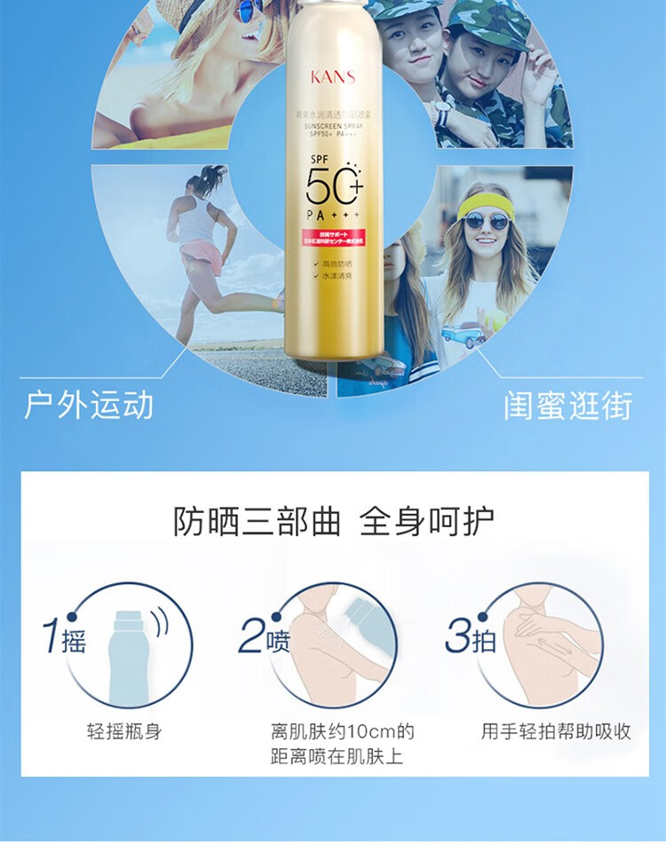 韩束（KanS）防晒喷雾高倍50倍户外军训隔离轻薄清爽不油腻防水汗男女面部全身 韩束水润清透防晒喷雾200ml