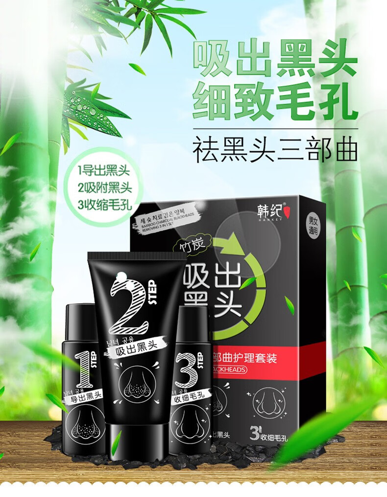 韩纪（HANKEY）黑头撕拉式面膜男女清洁粉刺细致毛孔吸黑头男士女士鼻泥膜 猪鼻贴三部曲套装