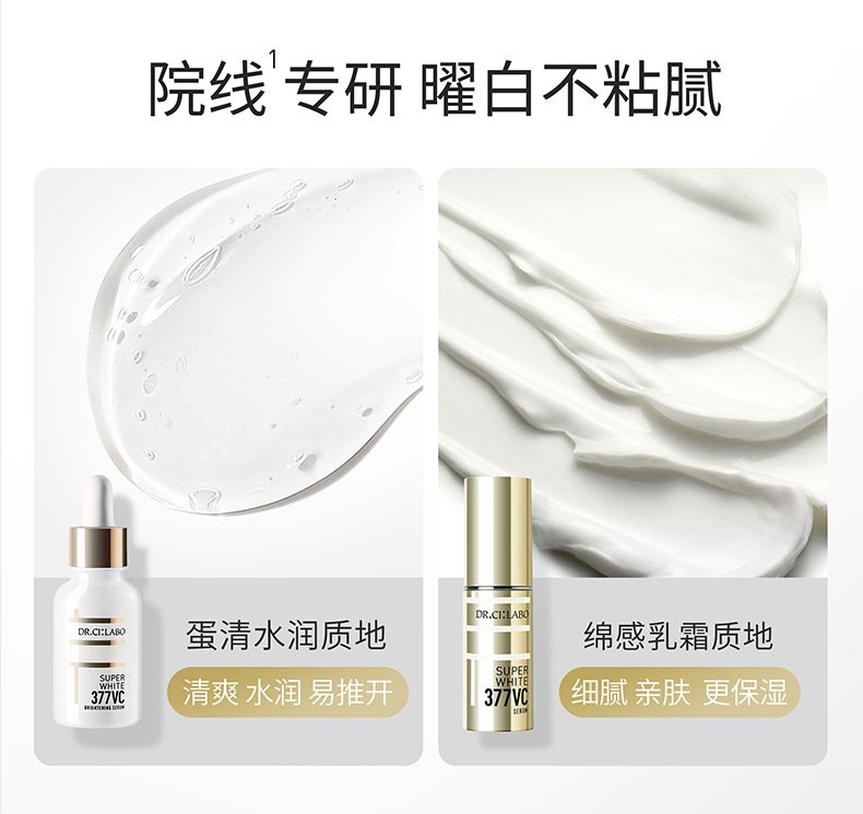 Dr.Ci:Labo城野医生377VC美白精华淡化斑点早c晚a补水提亮肤色精华露圣诞节 377精华18g【相当于两瓶】