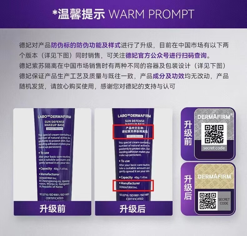 德妃（DERMAFIRM）紫苏隔离霜防晒遮瑕三合一妆前打底乳素颜bb霜紫色隔离修颜控油二 【遮瑕匀亮】德妃紫苏隔离霜40g