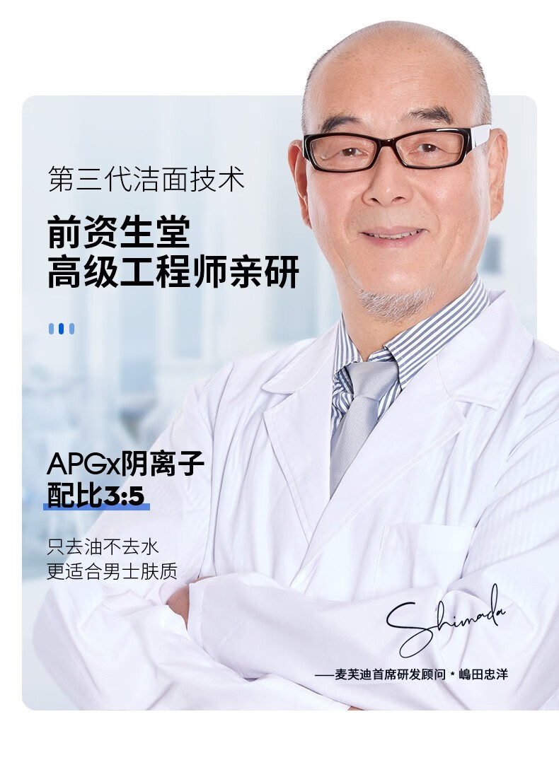 麦芙迪（MANFRIEND）美白洗面奶男补水保湿抗痘去黑头深层清洁控油除螨虫男士护肤品 美白洗面奶200g
