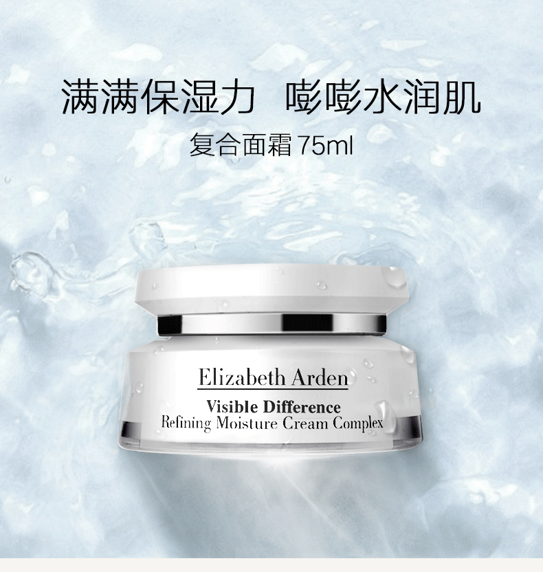 伊丽莎白雅顿（Elizabeth Arden） 补水保湿复合霜舒缓清爽乳霜礼物送女友送妈妈 【补水保湿】复合水凝霜75ml