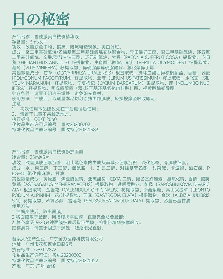 雪佳漾（XUEJIAYANG）美白祛淡斑面膜滋养美白面膜日本汉方提亮补水修护淡化 2盒共10片