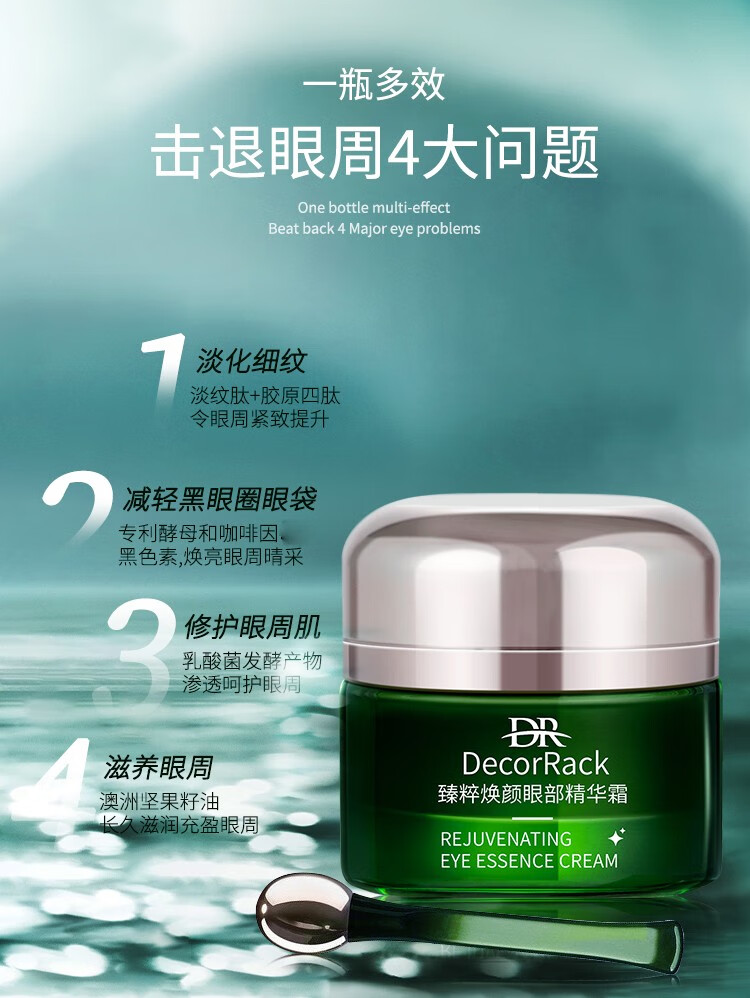 DECORRACK小绿瓶眼部精华霜15ml  淡化黑眼圈细纹熬夜霜 送礼物女朋友高级2 DR臻粹焕颜眼部精华霜