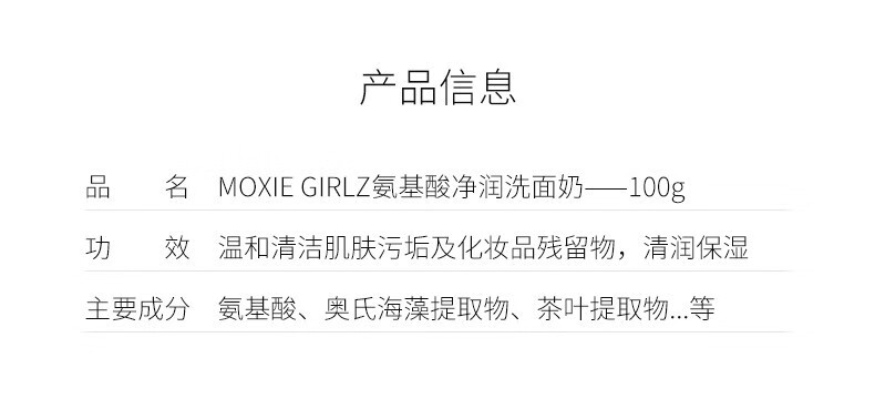 慕斯女孩氨基酸温和洗面奶补水保湿清洁控油镇静舒缓提亮肤色男女士洁面乳 100g一支装