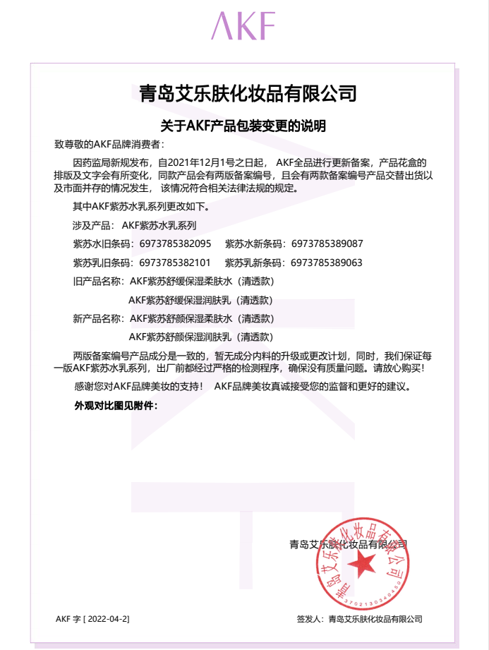 AKF 紫苏水乳套装洗面奶护肤品套装礼盒菌菇柔肤水乳液清爽不腻男女 紫苏水乳（200ml+200ml）