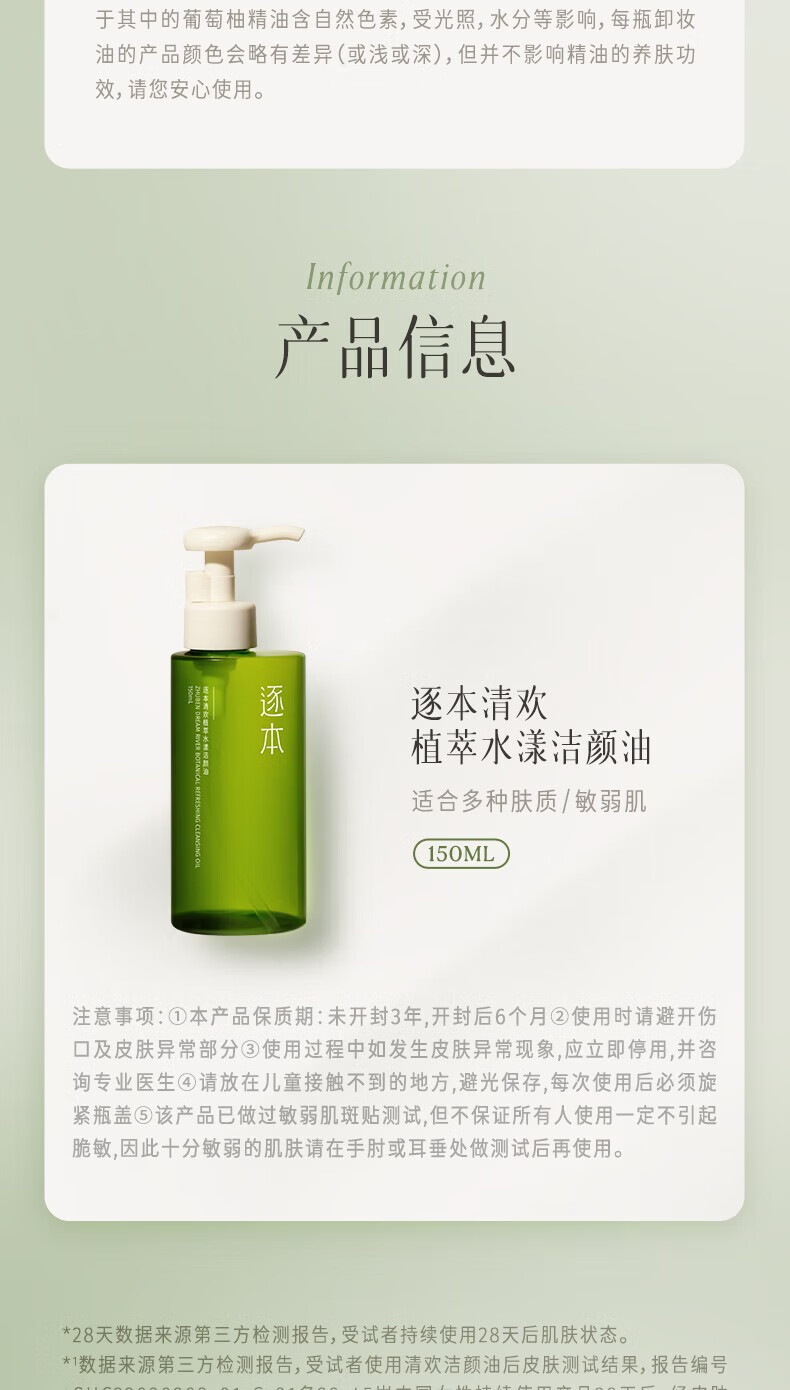 逐本卸妆油5代清欢眼唇脸部卸妆水洁颜油温和敏感肌干油皮卸妆男女 【5代清欢】水感卸妆油150ml