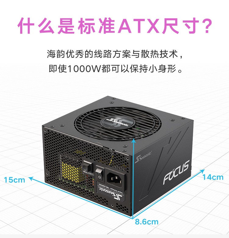 SEASONIC 海韵台式机电脑电源 750W/850W/1000W金牌全模组FOCUS电源智能启停 海韵 FOCUS GX-850 金牌全模 黑色