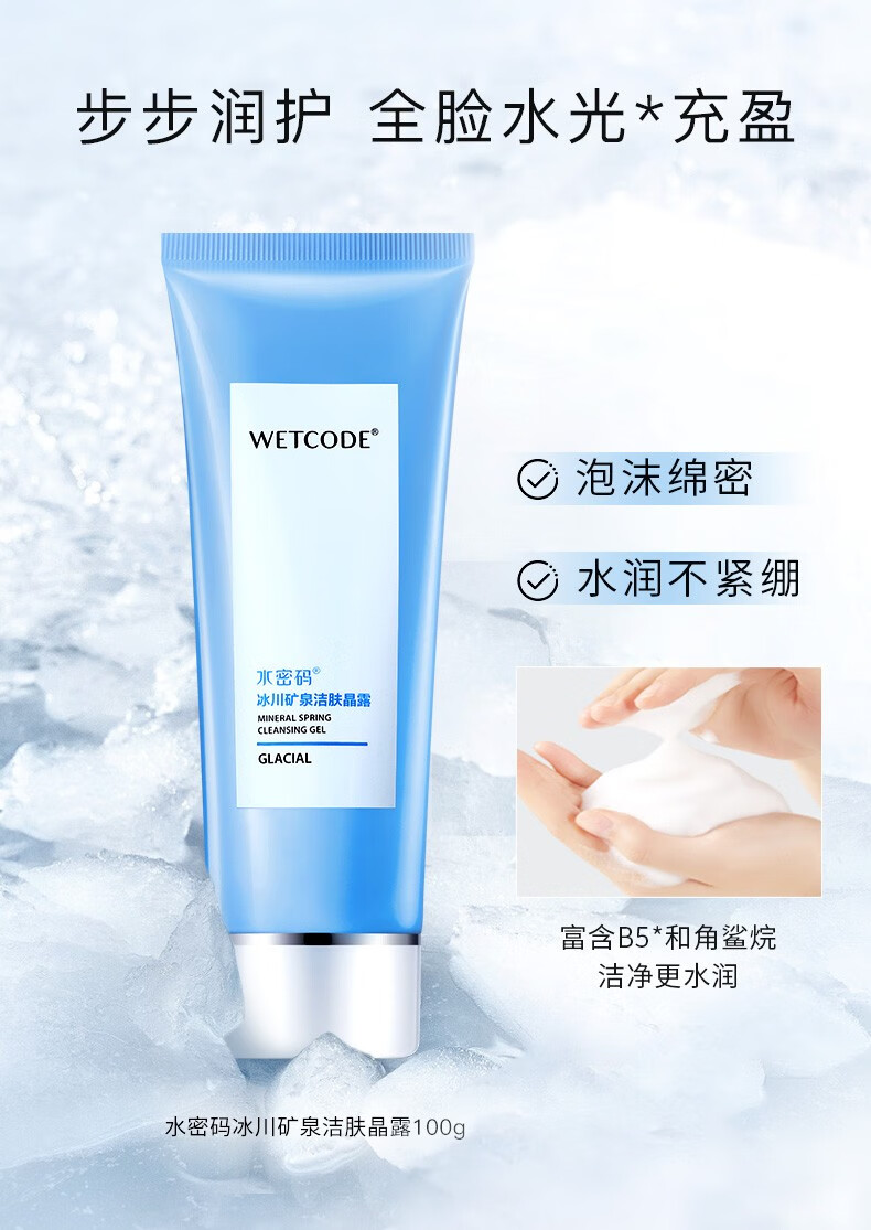 水密码套装水乳护肤品补水保湿礼盒女化妆品冰川矿泉系列新年礼物送女友 【当季推荐】洁面+水+乳+补水霜