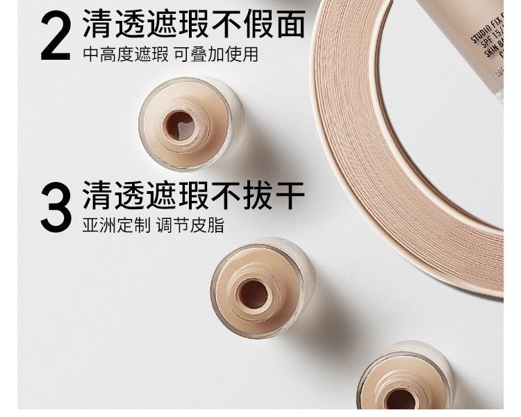 MAC 魅可定制无瑕粉底液奶油肌 控油遮瑕清透自然持妆不暗沉 N18套组