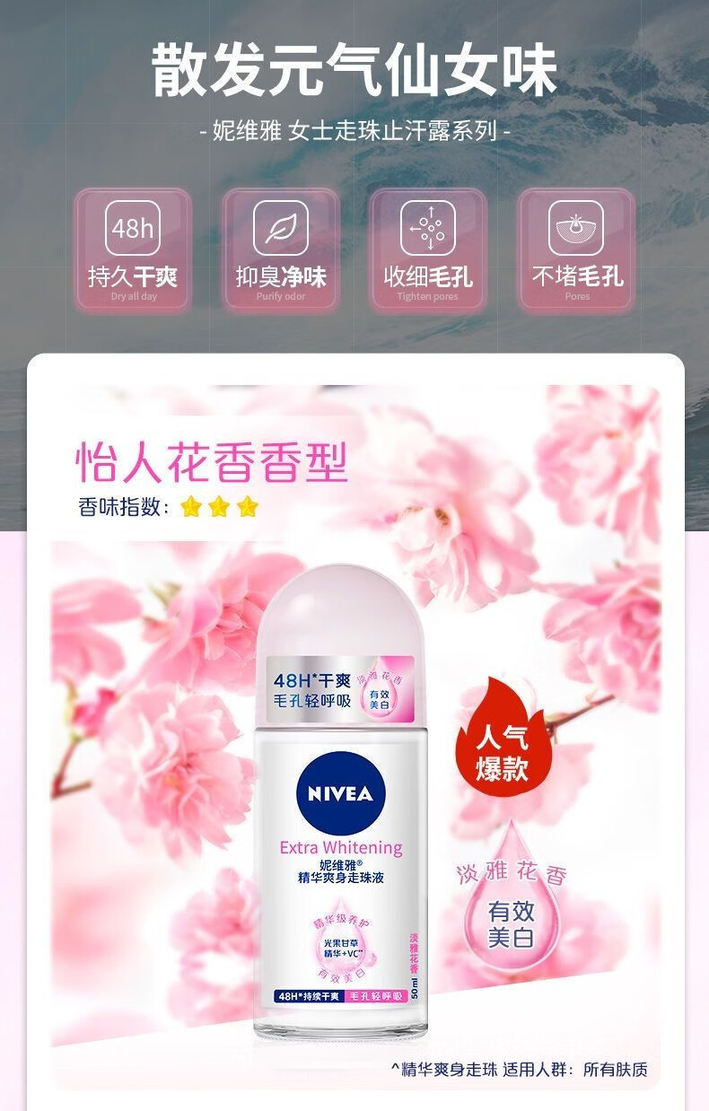 妮维雅止汗露持久香水女士走珠液全身滚珠止汗液男腋下抑臭异味干爽闻香 【便携单支】精华爽身12ml