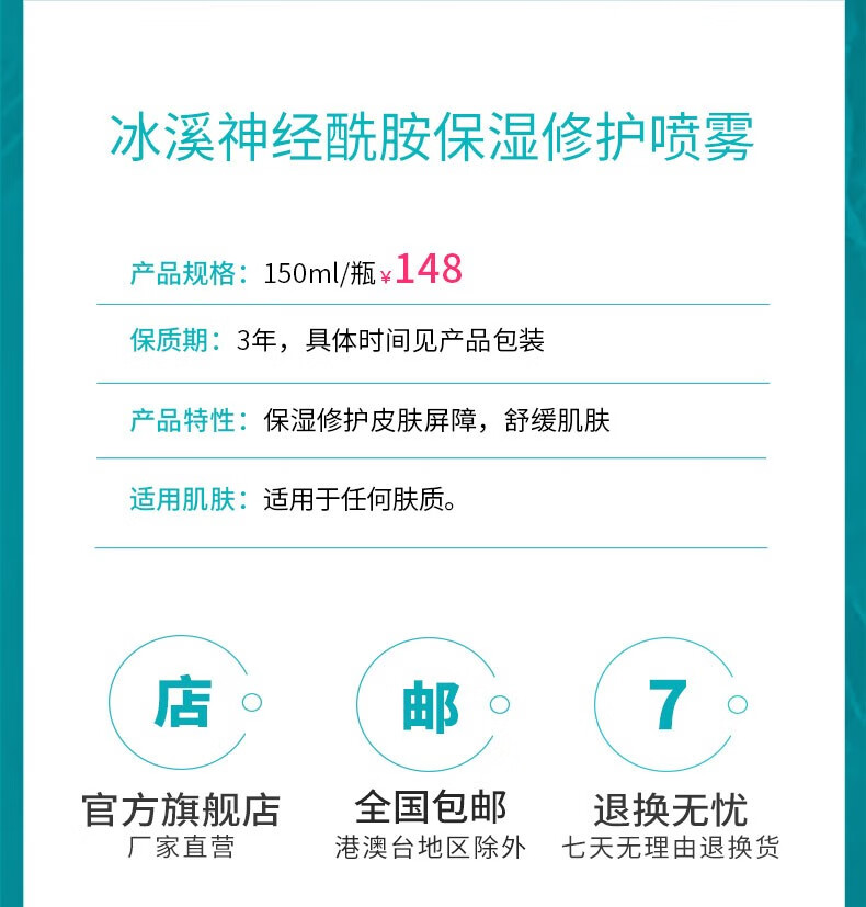 冰溪 神经酰胺保湿修护喷雾150ml舒缓滋润敏感肌补水爽肤水