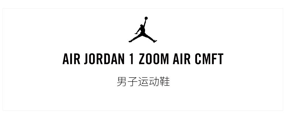 air篮球鞋_NIKE 耐克 胜道运动 NIKE耐克男鞋夏季新款AIR JORDAN 1 ZOOM运动篮球鞋 CT0978-501 41
