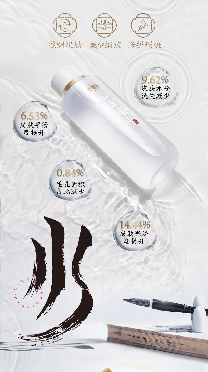 月里嫦娥精华水血清白蛋白菁华水湿敷补水学生男女大容量 400ml