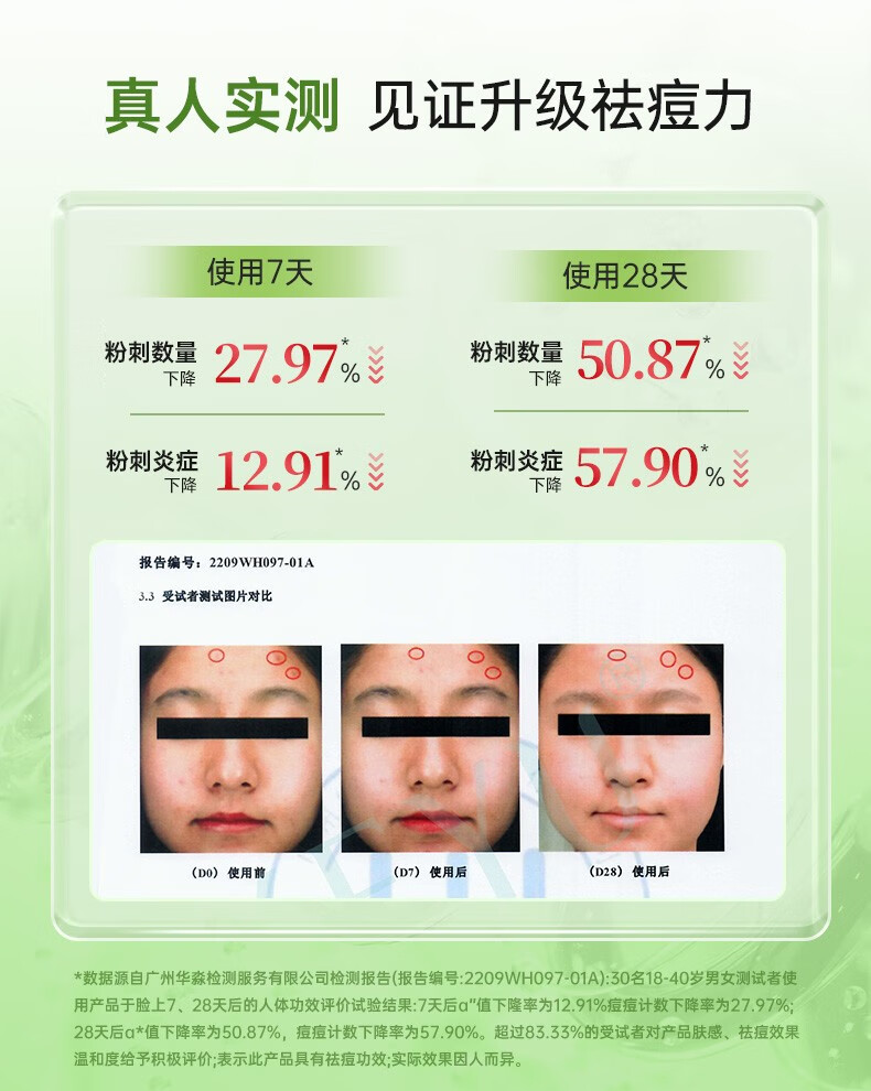 珂语（KEYU） 清痘调理凝胶焕颜祛痘精华净粉刺修护痘肌控油收敛毛孔 清痘调理凝胶1盒6支
