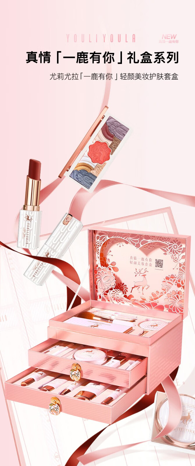 盈盼（YINGPAN）彩妆礼盒20件套口红化妆品全套装新年情人节生日礼物女生送女朋友 一鹿有你彩妆护肤礼盒20件套