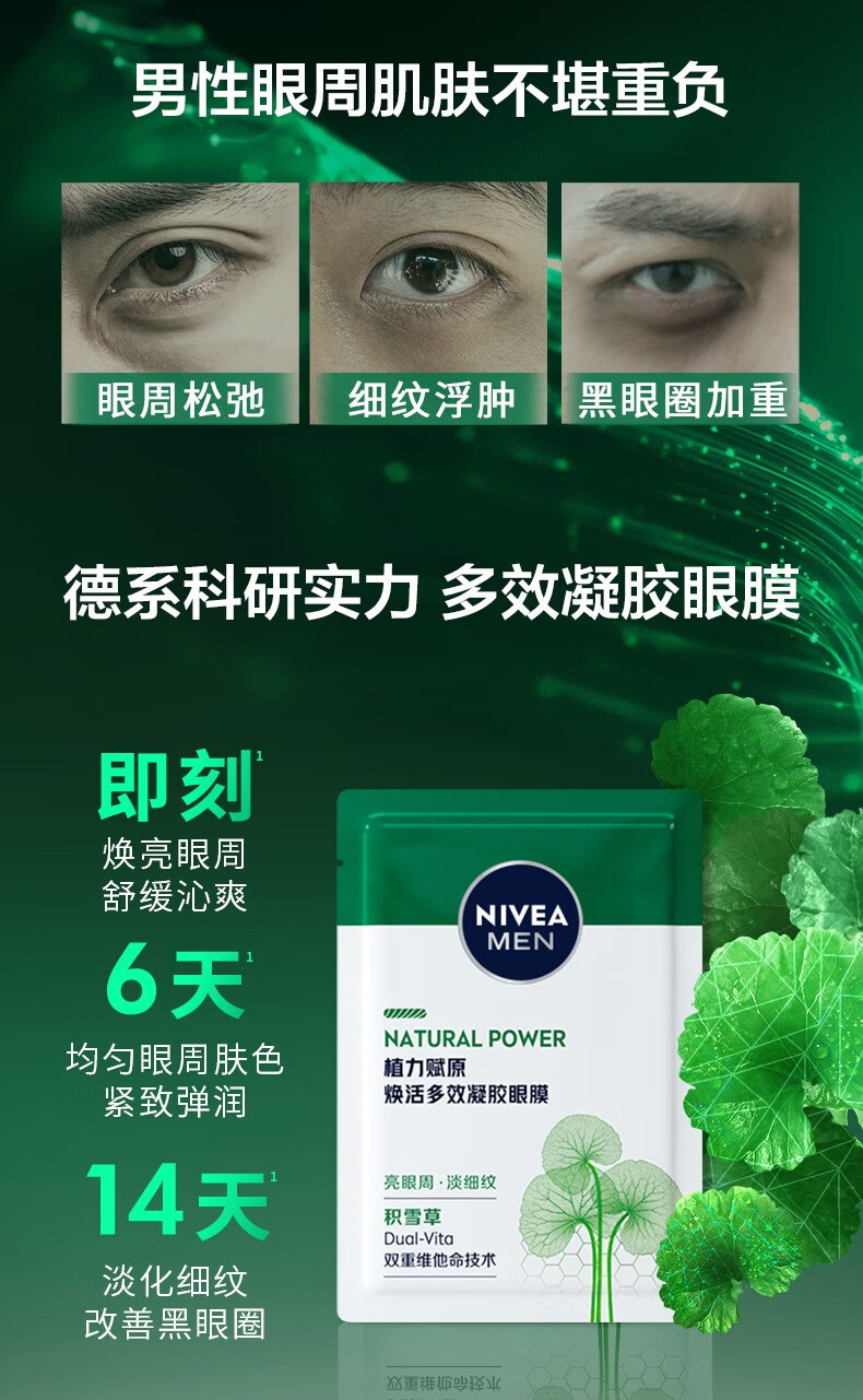 妮维雅（NIVEA）男士赋原系列阿尔卑斯甄萃积雪草多效修护焕活护肤中秋送礼 赋原焕活精华洁面乳150ml