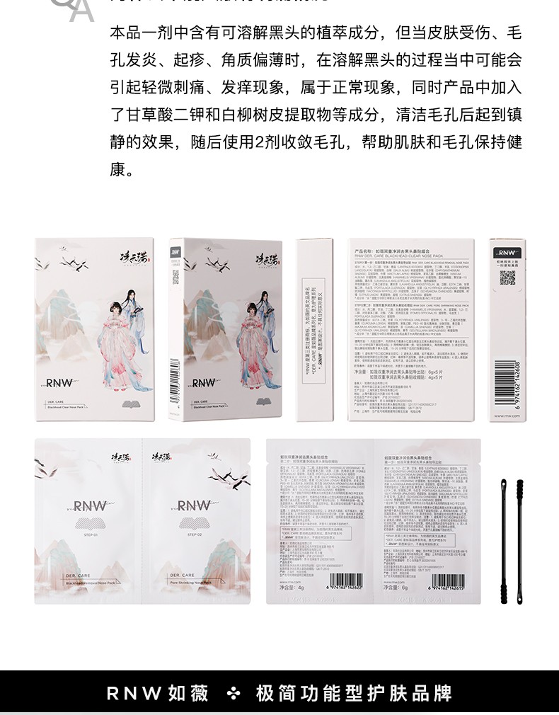 如薇RNW鼻贴鼻膜祛黑头猪鼻贴导出黑头深层清洁温和去粉刺控油收缩毛孔男士女士吸黑头 2套是4片（2片导出+2片收缩）