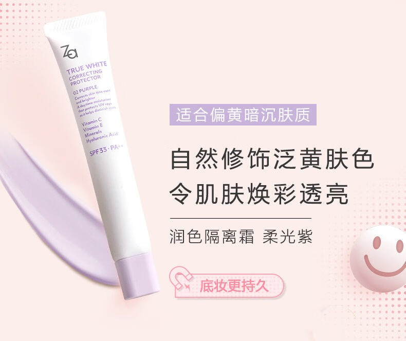姬芮（Za）隔离霜防晒遮瑕三合一 控油提亮防辐射SPF26+++ 白色35g【美白提亮】