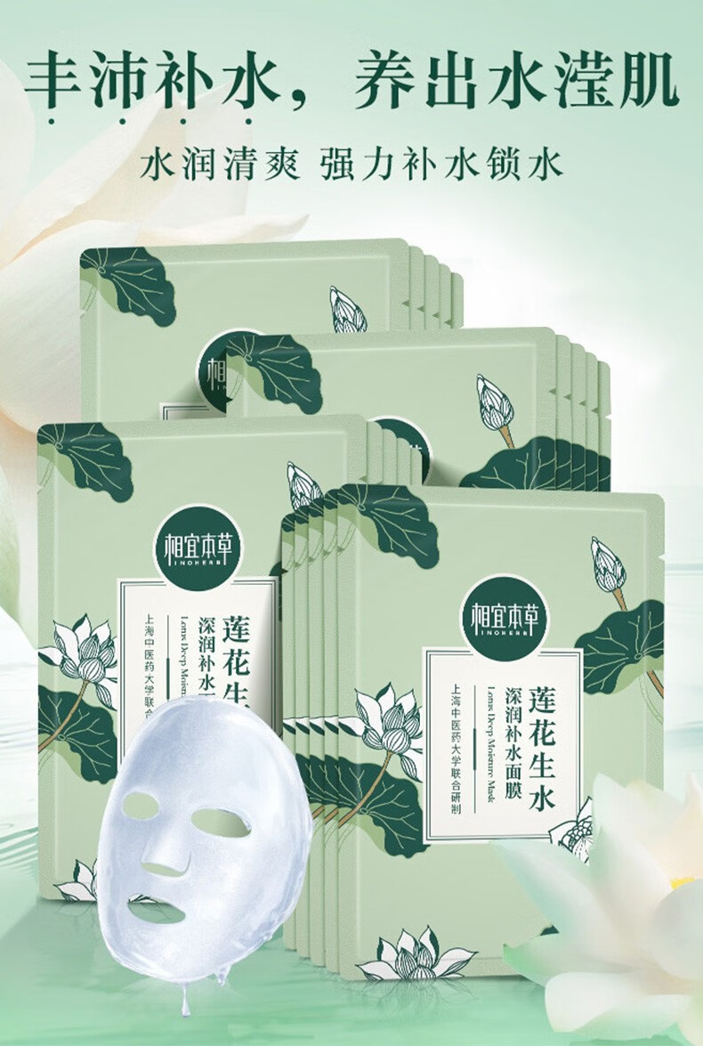 相宜本草面膜 沁润生水补水保湿面膜 40片