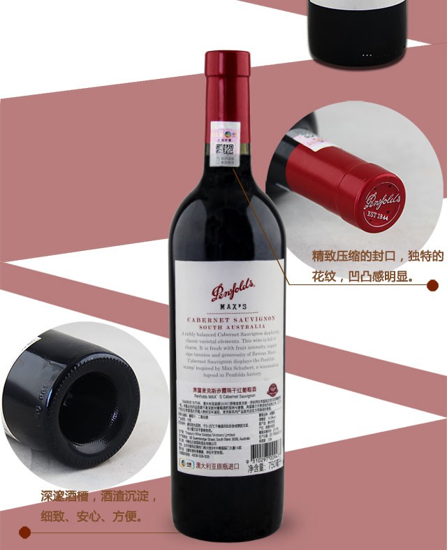 奔富麦克斯(MAX 'S)红酒 澳洲原瓶进口干红葡