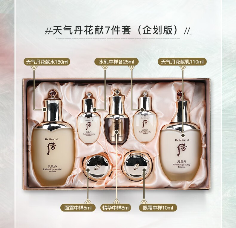 后（The History of Whoo） 【保税】套盒后天气丹套装拱辰享水妍津率享雪玉凝女友新年礼物 后津率享7件套【紧致提拉】