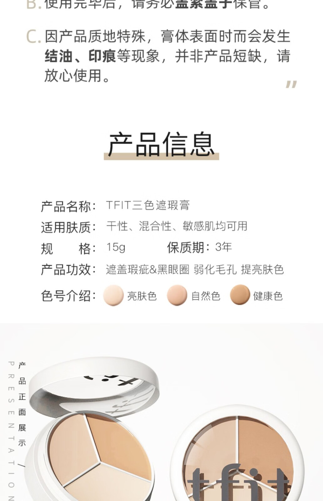 Tfit三色遮瑕膏遮瑕盘自然裸装脸部遮瑕黑眼圈斑点痘印情人节送女友 【原装进口】三色遮瑕膏15g