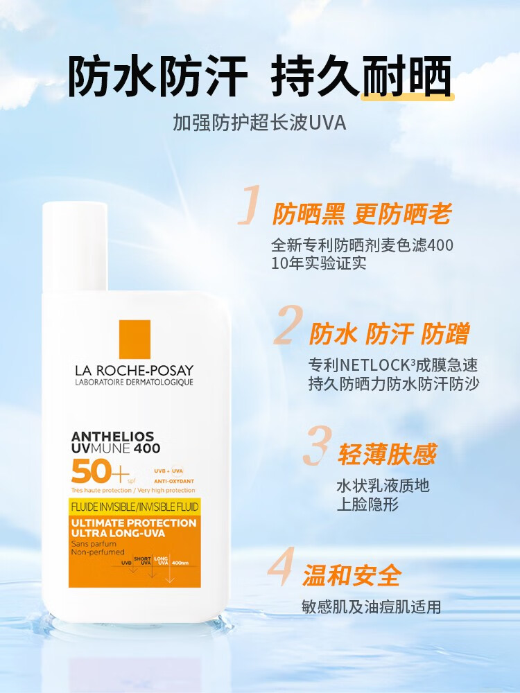La Roche-Posay 【保税直发】理肤泉新版大哥大防晒SPF50+高倍轻盈不闷痘50ml 大哥大防晒霜SPF50+