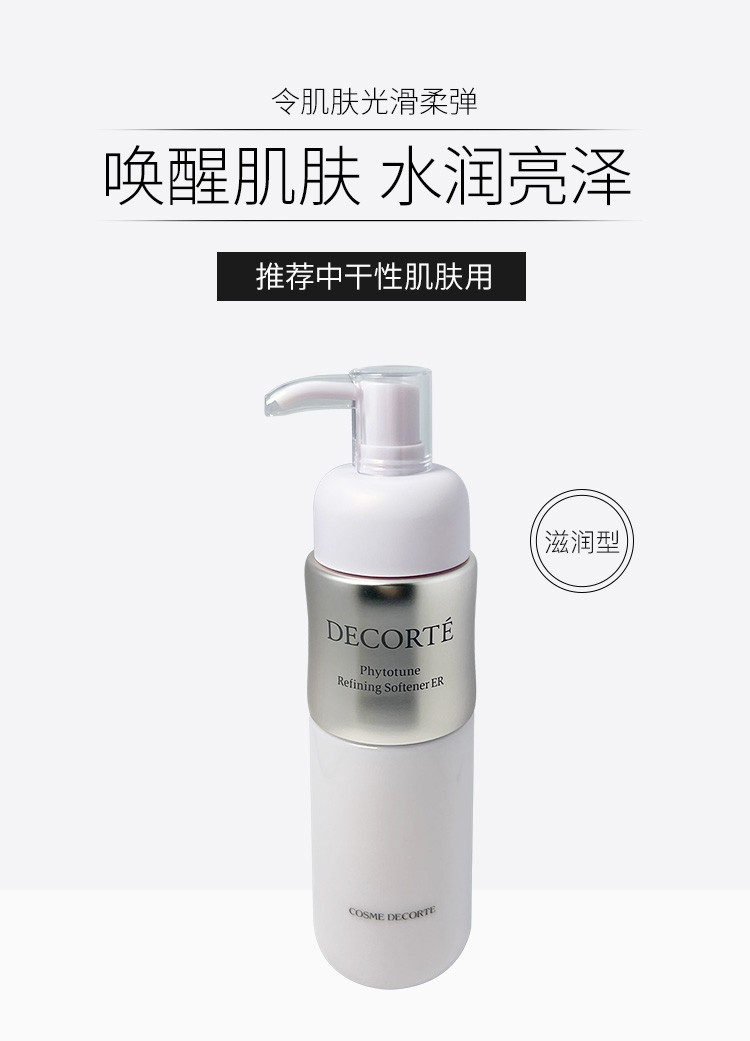 黛珂（Cosme Decorte） 紫苏水牛油果乳液AQ白檀套装礼盒 保湿补水舒缓去痘 牛油果乳液150ml