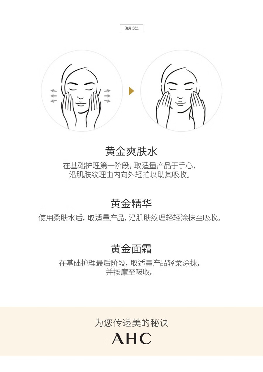 爱和纯（AHC） 黄金爽肤水套装 140ml+60ml+50ml+5ml*2 C049895