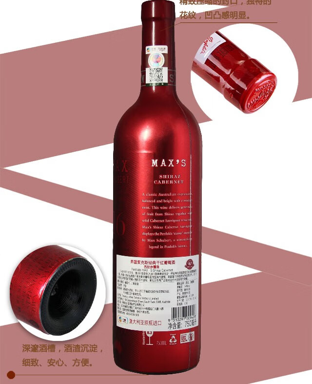 奔富麦克斯(MAX 'S)红酒 澳洲原瓶进口干红葡