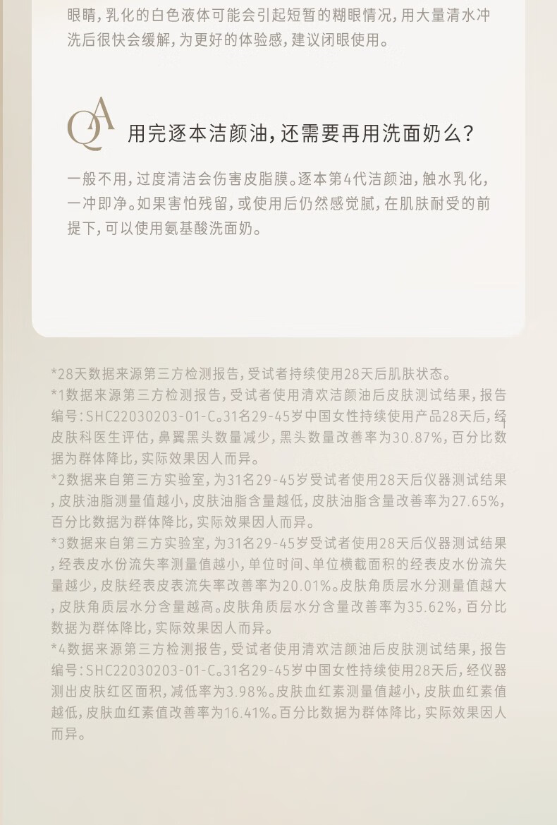 逐本卸妆油水感清爽眼唇清洁温和不刺激孕妇学生洁颜油 150ml 清欢5代 -效期25年12月