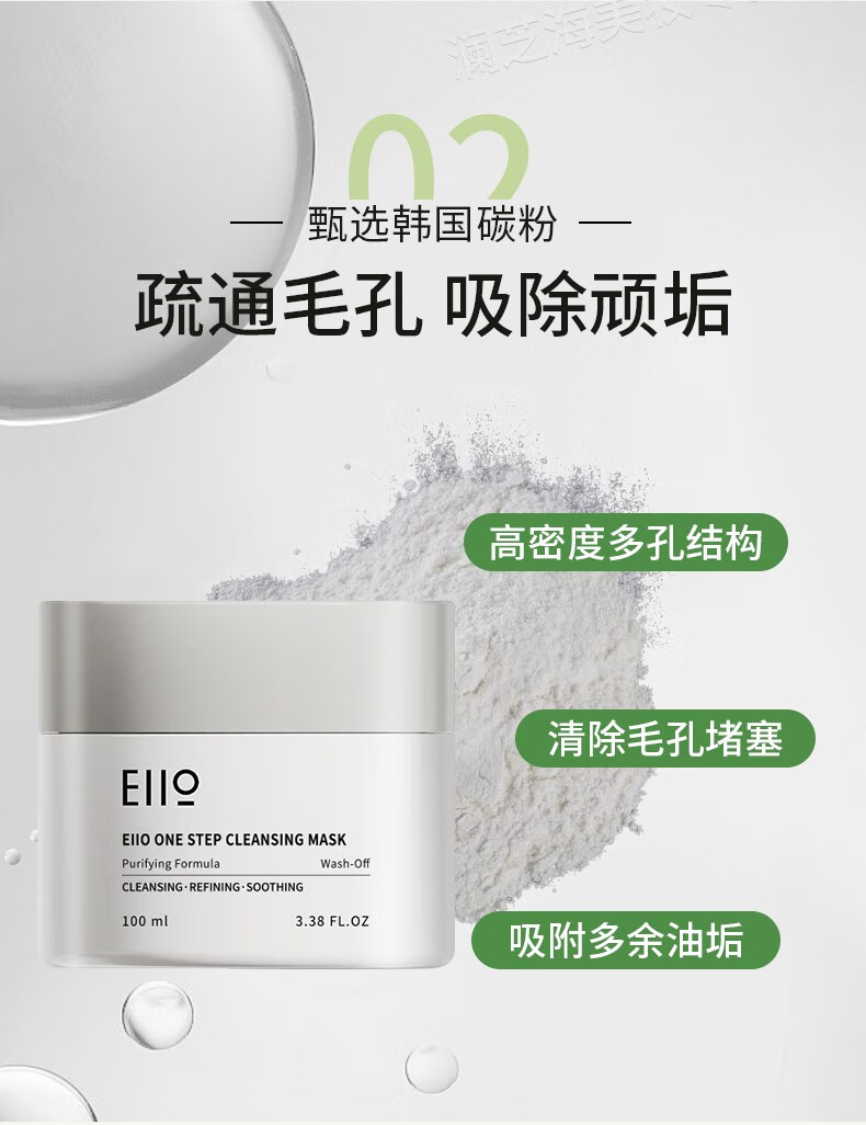 奕沃eiio清洁面膜泥膜深层清洁收缩毛孔吸附黑头粉刺男女涂抹式白泥膜 清洁面膜100g【干性/混合肌肤】