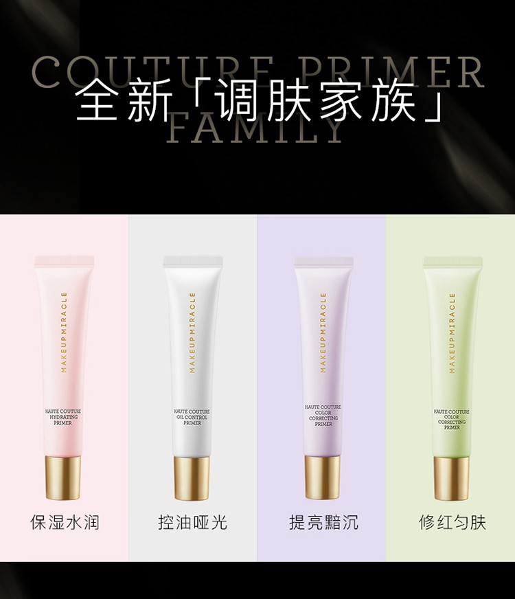 MAKEUP MIRACLE【屈臣氏】谜瑞可MAKEUPMIRACLE定制妆前乳 控油 25ml