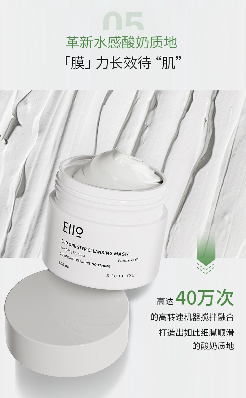 奕沃（EIIO） 泥膜清洁毛孔收缩毛孔膜去黑头深层清洁涂抹式男女韩国B面膜护理 【油痘肌肤】净澈泥膜*1