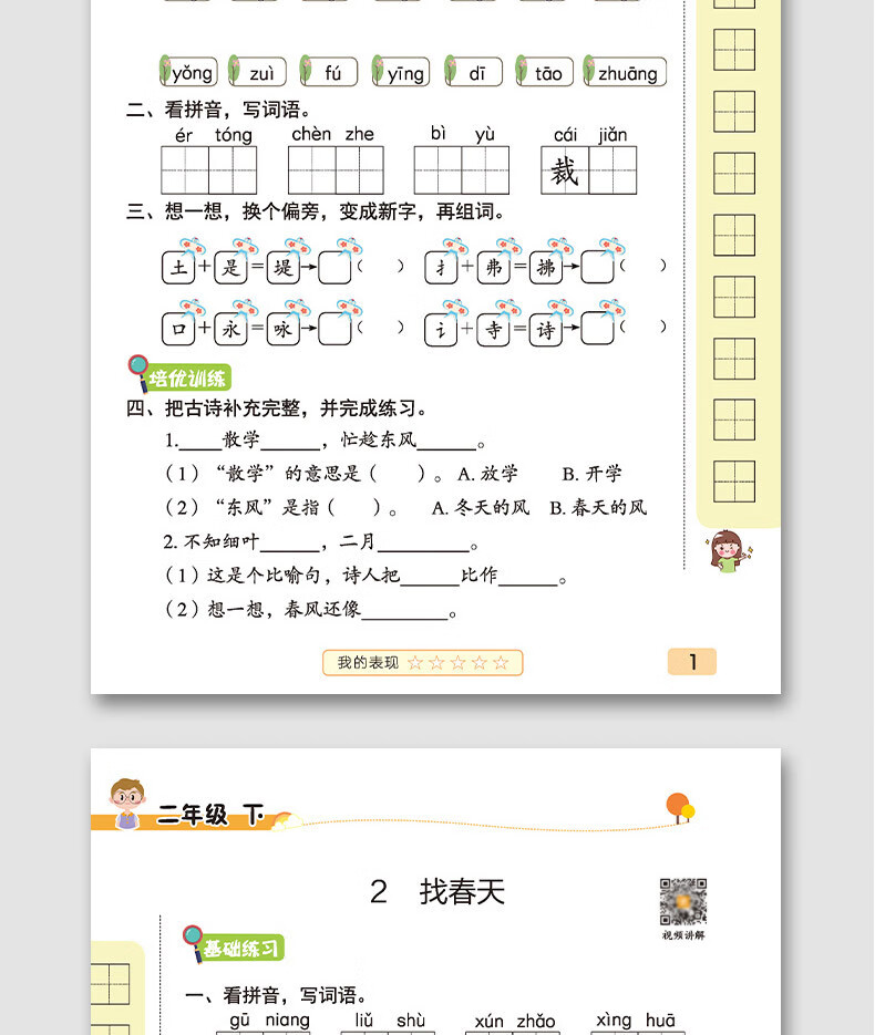 130，【1-6年級課本】2024版黃岡隨堂筆記小學學霸課堂筆記一二三四五六年級上下冊語文數學英語全套知識大全解同步課本講解教材解讀資料書人教版黃岡隨堂筆記課本全解 【全套2冊】語文+數學 四年級下冊