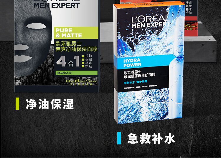 欧莱雅（L'OREAL）男士面膜火山岩去油补水保湿清洁毛孔控油清痘醒肤免洗熬夜 炭爽保湿面膜*20片