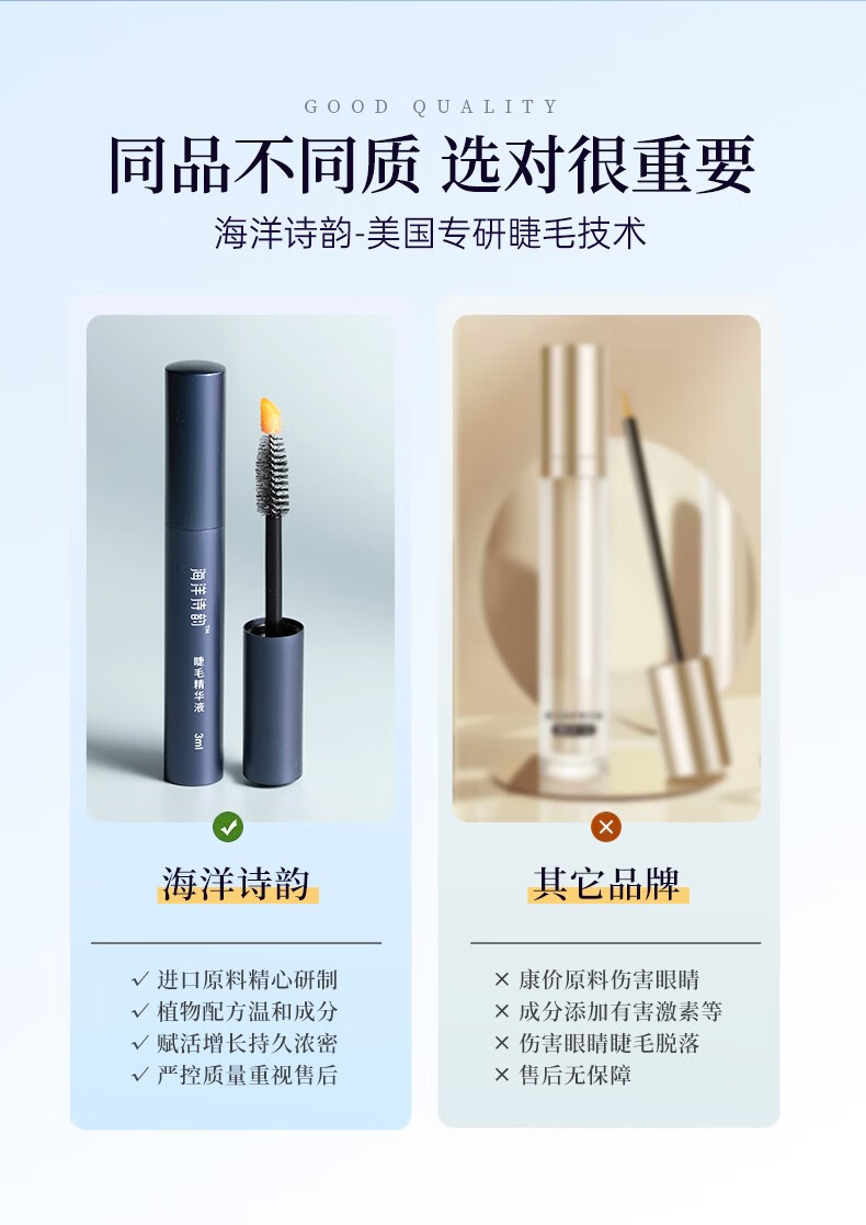 海洋诗韵睫毛营养液精华滋养纤长浓密乌黑发际线卷翘快速不晕染睫毛女防水 1支