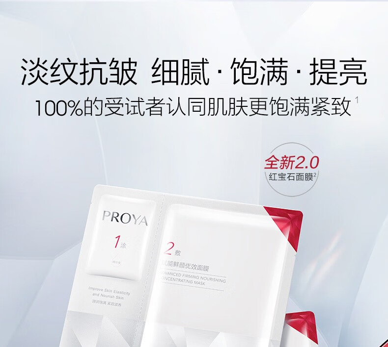 珀莱雅红宝石面膜2.0 补水保湿淡纹抗皱提亮面膜 女士护肤品情人节礼物 【人气必选】红宝石面膜10片装