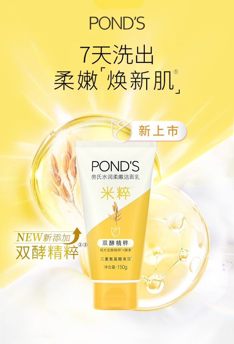 旁氏（POND'S）洗面奶乳氨基酸补水保湿清洁毛孔柔嫩控油洁面乳学生男女士通用 洁面 竹炭清透 150g