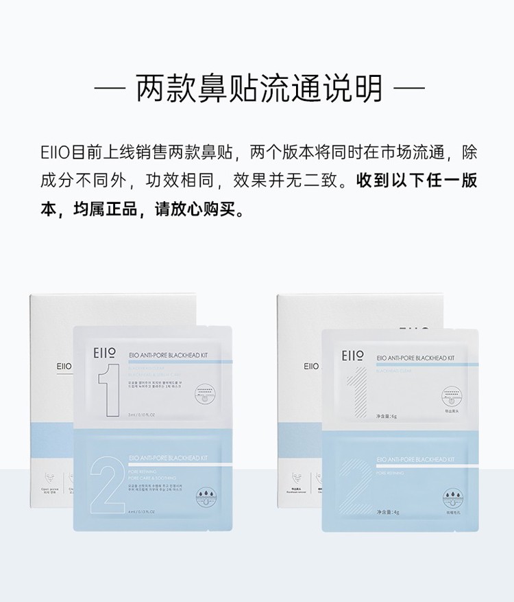 奕沃eiio净透去黑头鼻贴闭口粉刺清洁黑头收缩毛孔黑头贴男女学生 1盒10片
