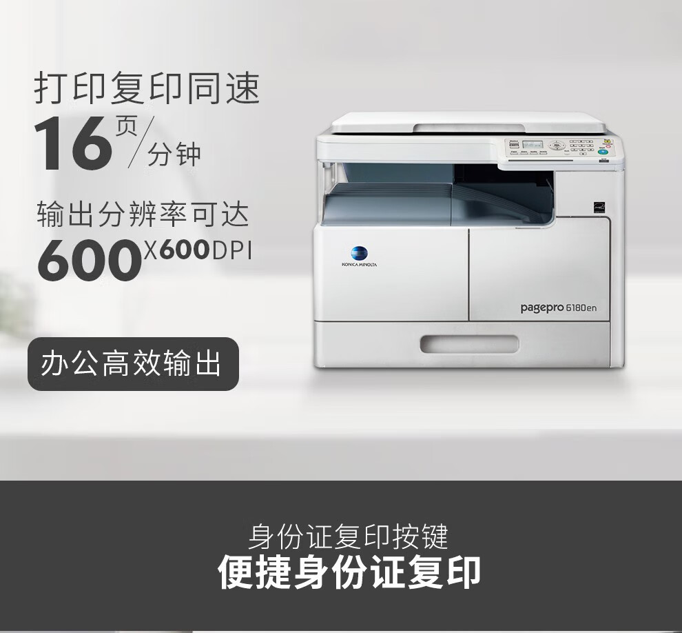 柯尼卡美能达6180en\/185en\/215i a3打印机激光复印机一体机黑白复合机办公大型网络 6180en（16页/分钟-网络打印复印扫描） 官方标配