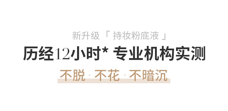 珀莱雅印彩巴哈日不落粉底液持久遮瑕滋润保湿自然不卡粉官方款旗舰 【强力遮瑕】象牙色（遮瑕型）