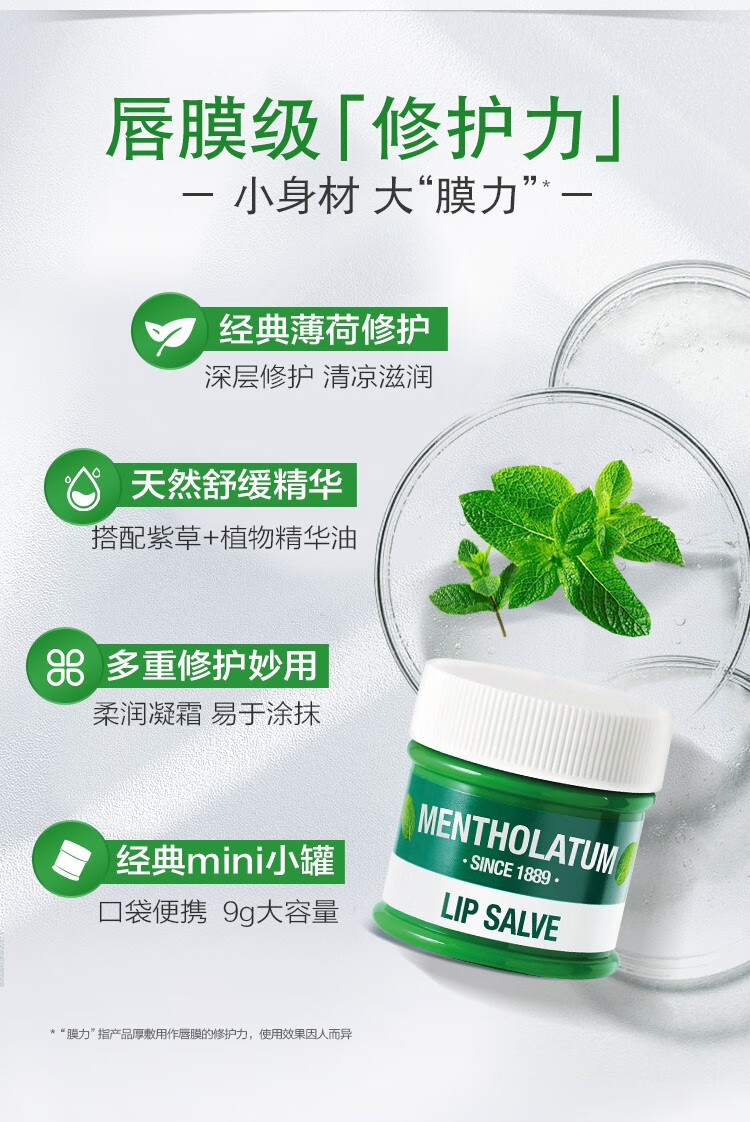 曼秀雷敦薄荷润唇霜9g滋润保湿清凉舒缓唇膜男女学生润唇膏软化死皮便携 一瓶装