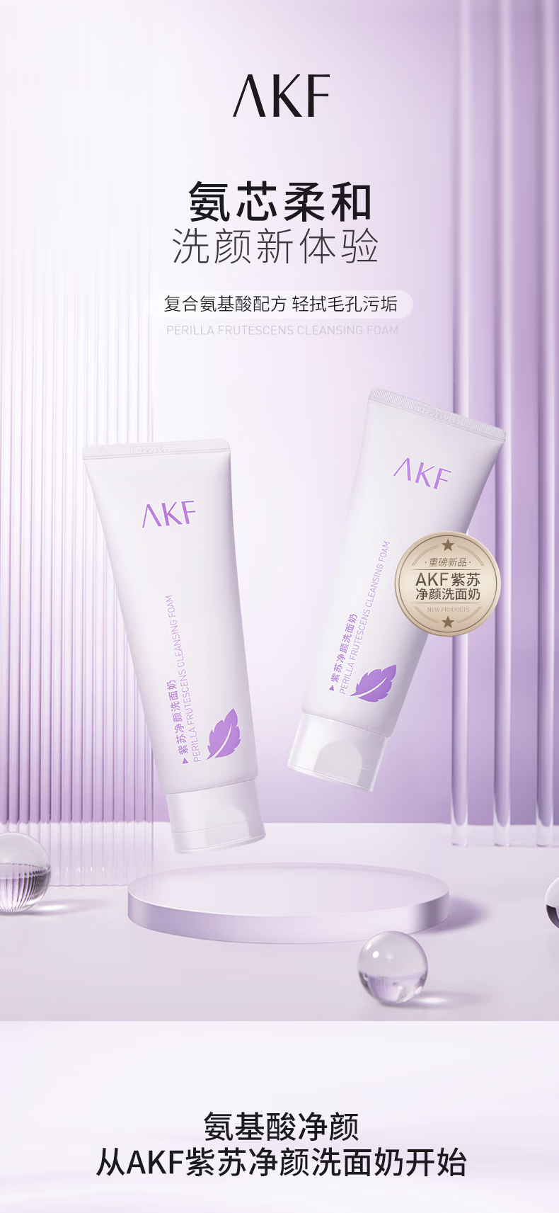 AKF 紫苏洗面奶120g两只装氨基酸洁面乳温和清洁泡沫 紫苏洗面奶【共240g】