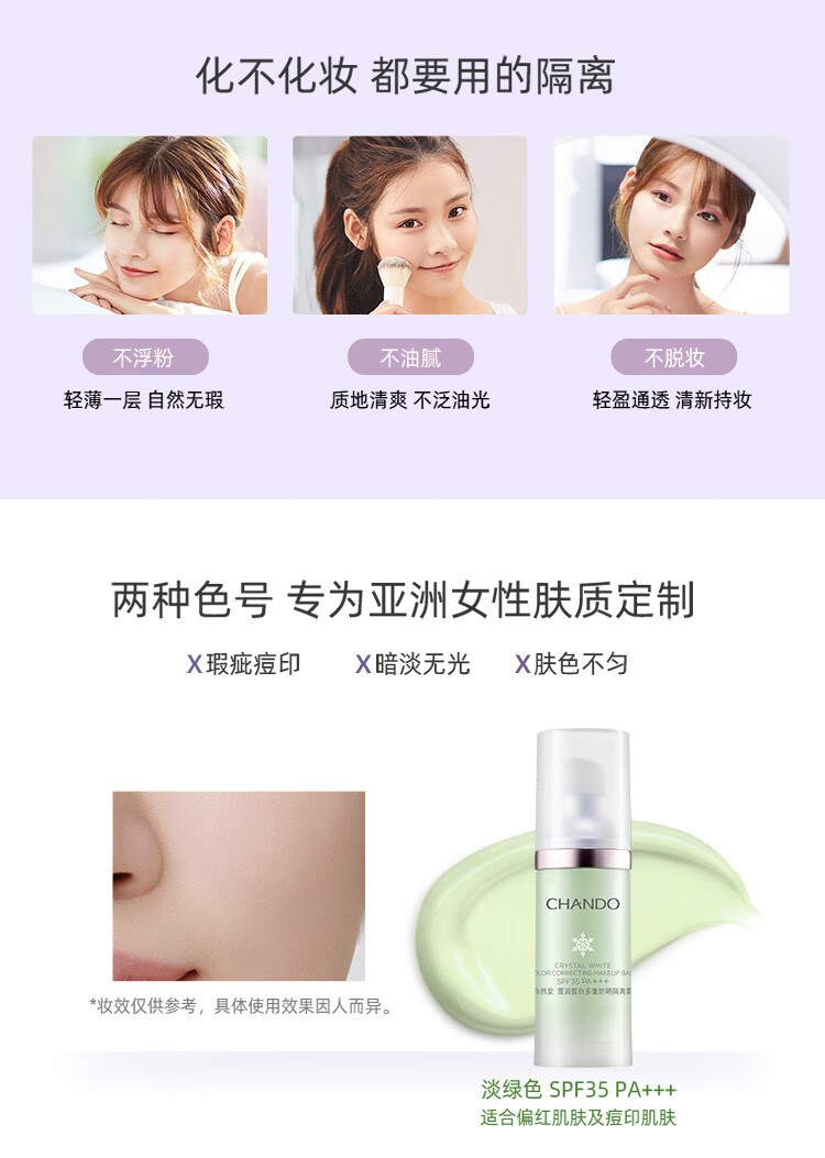 自然堂专柜女雪润皙白多重防晒隔离霜 滋润保湿遮瑕裸妆修容妆前隔离乳 淡绿色 SPF35 PA+++ 30ml