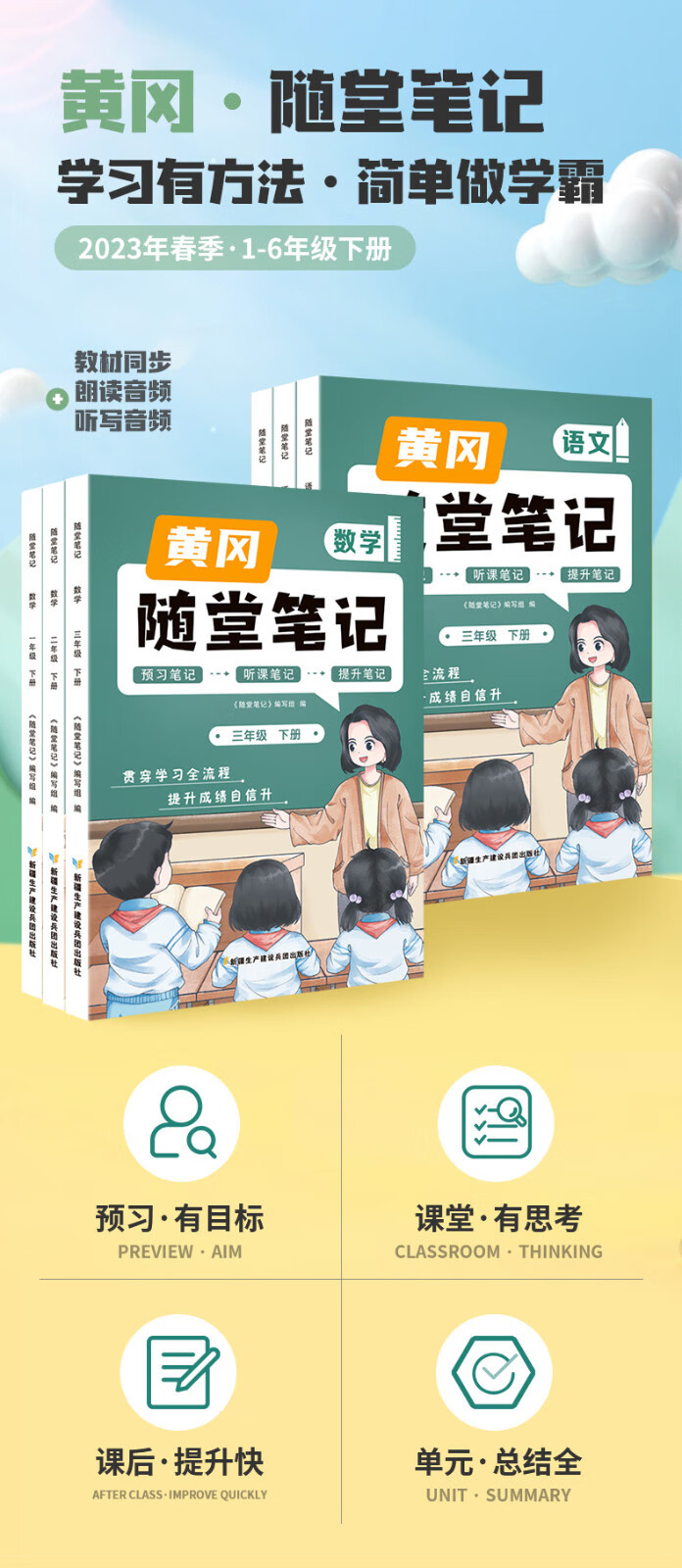 96，【1-6年級課本】2024版黃岡隨堂筆記小學學霸課堂筆記一二三四五六年級上下冊語文數學英語全套知識大全解同步課本講解教材解讀資料書人教版黃岡隨堂筆記課本全解 【全套2冊】語文+數學 四年級下冊