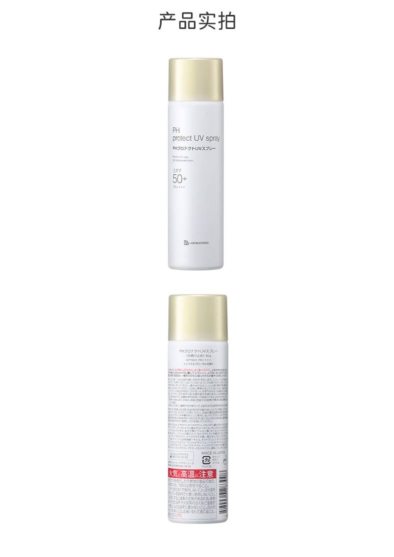 苾莱宝防晒喷雾bblab清爽不黏腻隔离紫外线学生军训户外全身可用SPF50+ 【旅行便携】防晒喷雾90ml